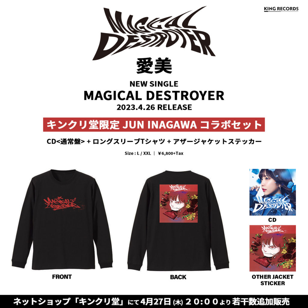 シングル「MAGICAL DESTROYER」＜キンクリ堂限定 JUN INAGAWA コラボ 