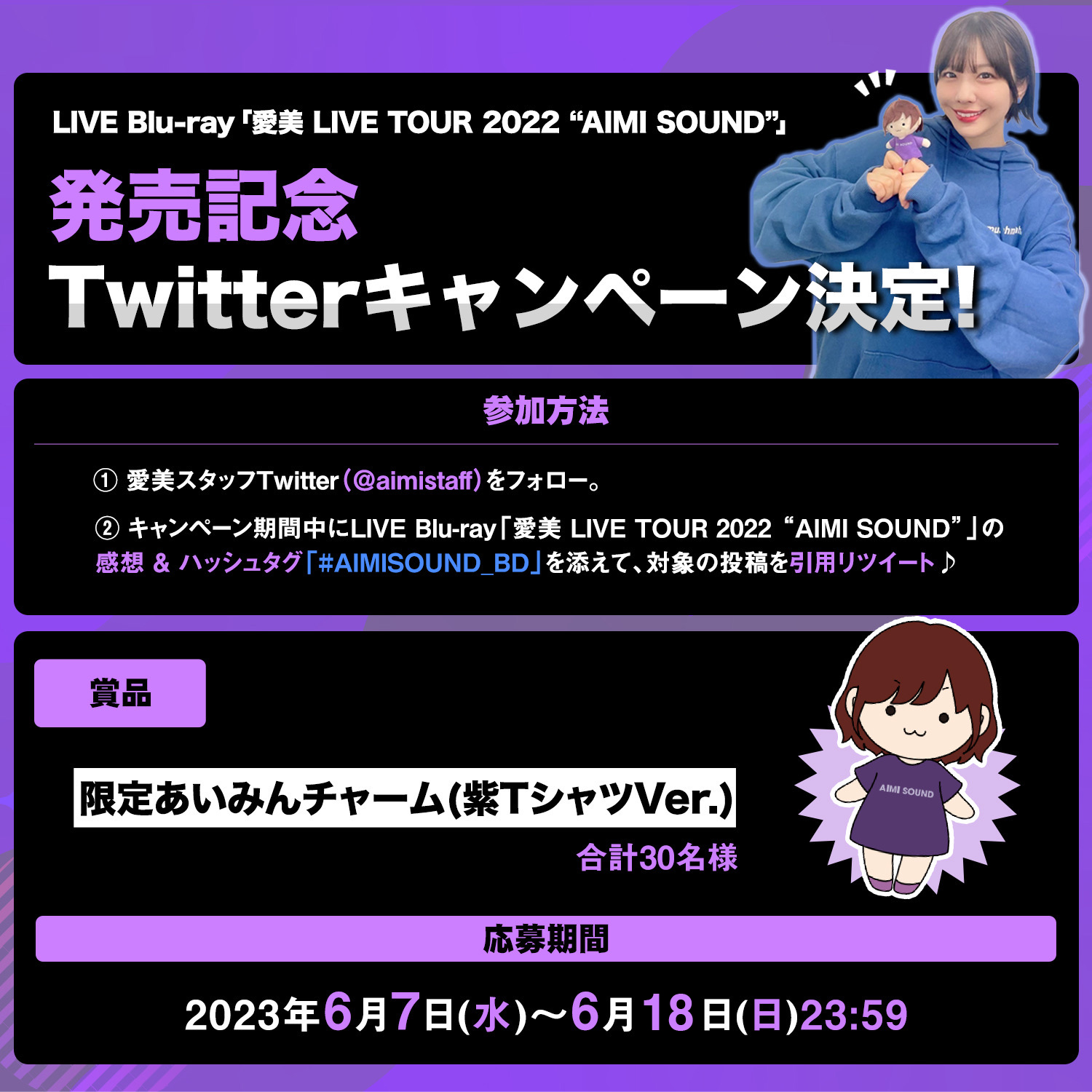 LIVE Blu-ray「愛美 LIVE TOUR 2022 “AIMI SOUND”」発売記念 Twitter