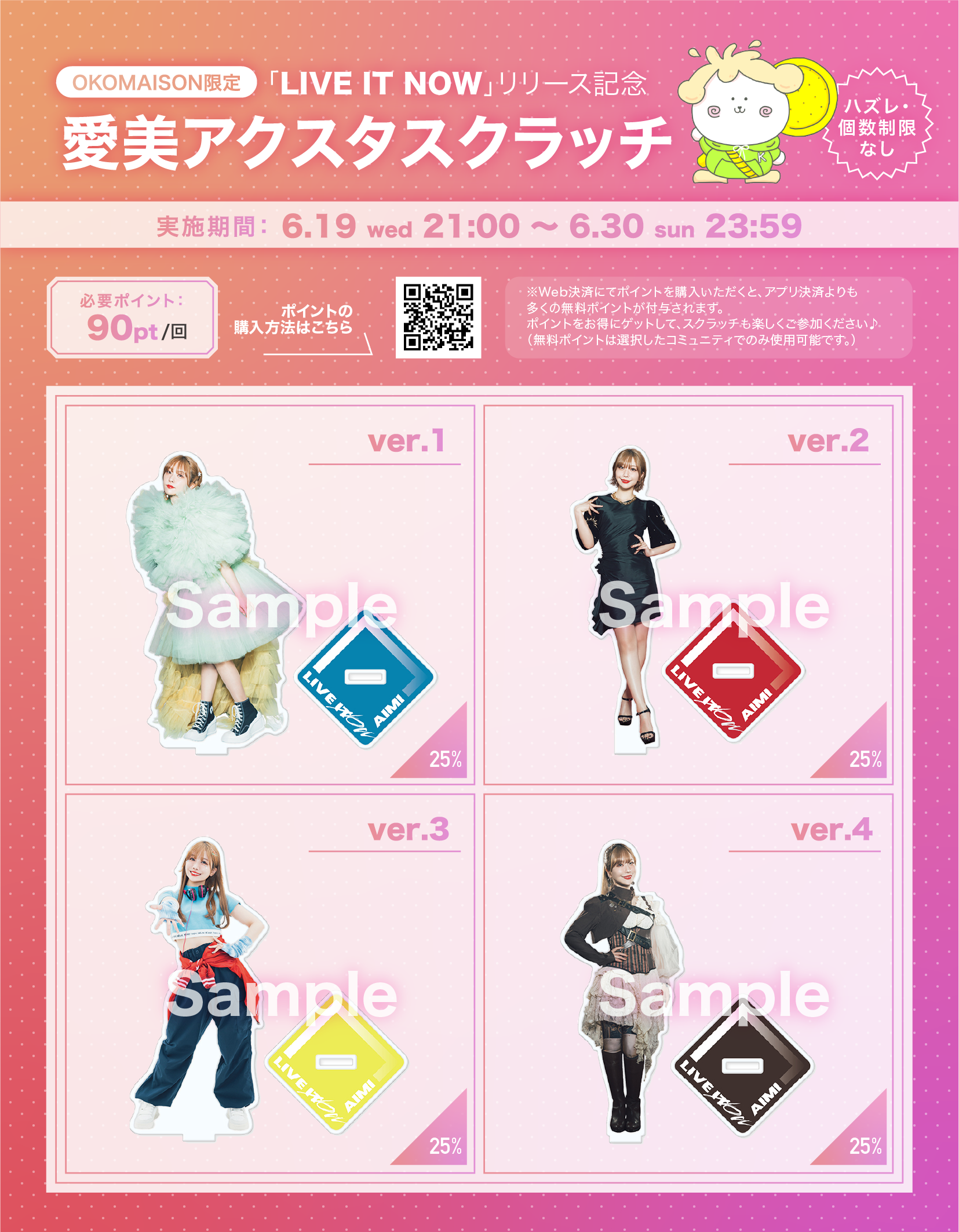 NEW ALBUM『LIVE IT NOW』リリース記念！公式FC『OKOMAISON』限定 