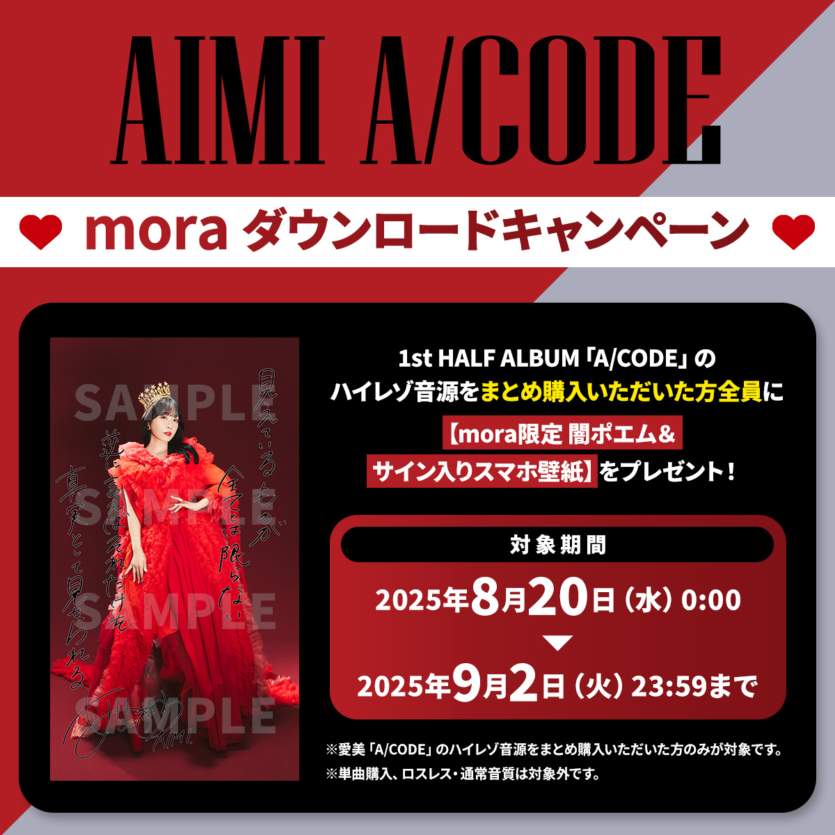 A/CODE」ダウンロードキャンペーン | 愛美 Official Web Site